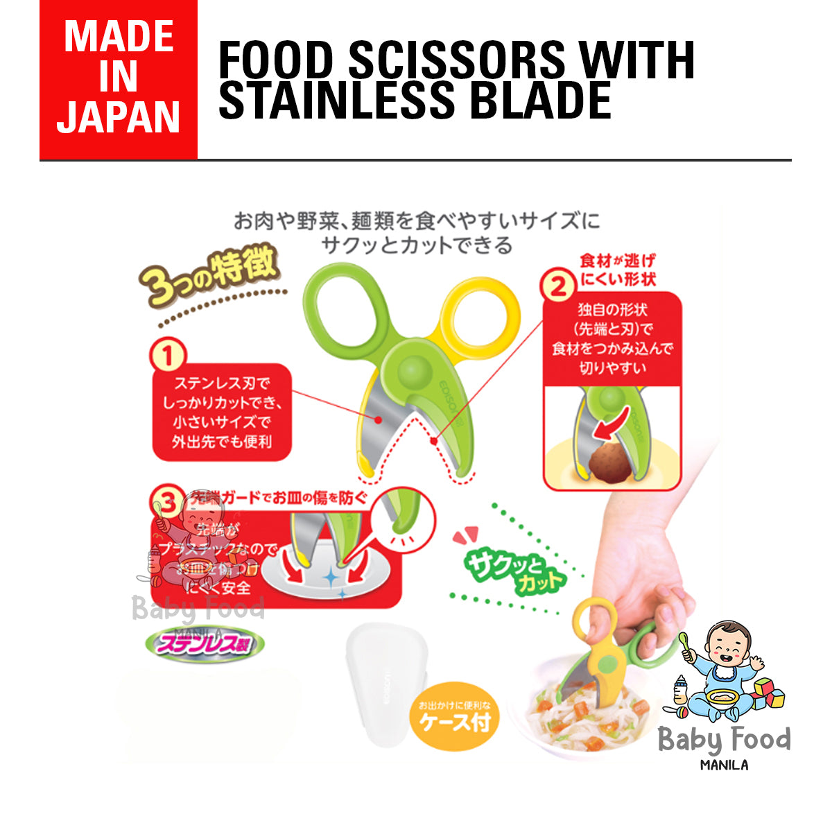 Japanese child Popular goods Edison Mom's Baby food scissors with case / JP  7782