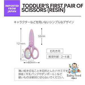 Kokuyo Toddler's first scissors (resin)