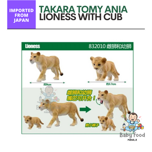 TAKARA TOMY: ANIA (Lioness with cub)