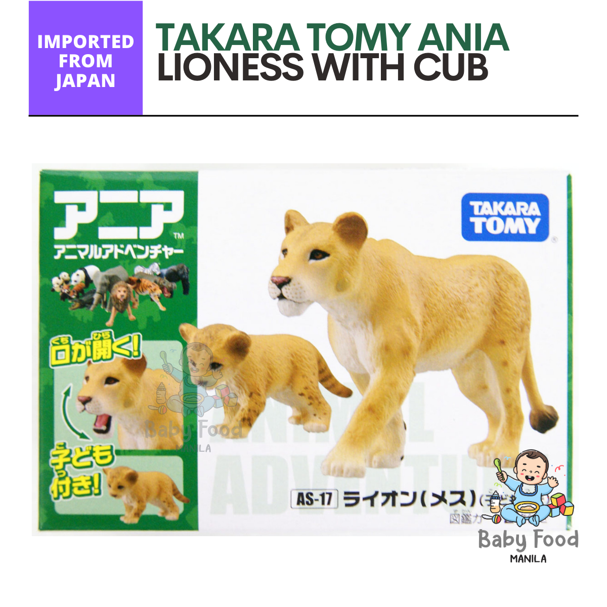 TAKARA TOMY: ANIA (Lioness with cub) – babyfoodmanila