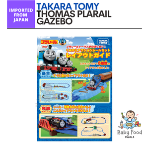 TAKARA TOMY Thomas plarail gazebo set