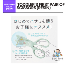 Load image into Gallery viewer, Kokuyo Toddler&#39;s first scissors (resin)
