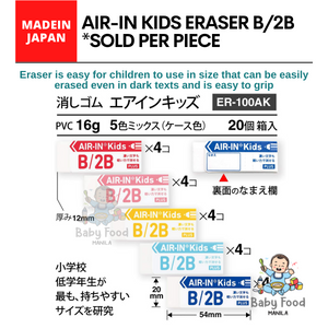 AIR-IN Kids eraser 2B/B  [sold per piece]