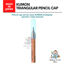 Load image into Gallery viewer, KUMON Pencil caps set

