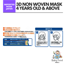 Load image into Gallery viewer, SKATER 3D 3-layer non-woven mask 10pcs. [4 years old and above]
