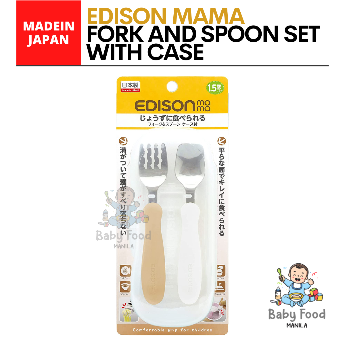 EDISON MAMA Spoon & Fork set with travel case (Tan & White) – babyfoodmanila