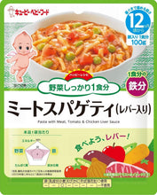 Load image into Gallery viewer, KEWPIE Pasta with Meat, Tomato &amp; Chicken liver
