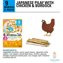 Load image into Gallery viewer, WAKODO Japanese Pilaf with Chicken &amp; Burdock

