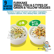 Load image into Gallery viewer, PIGEON Furikake rice seasoning [Small fish &amp; 5 kinds of vegetables]
