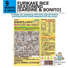 Load image into Gallery viewer, WAKODO Furikake rice seasoning [Sardine &amp; Bonito]

