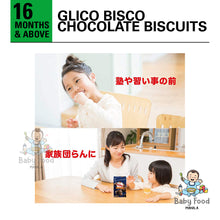 Load image into Gallery viewer, GLICO Bisco chocolate biscuits
