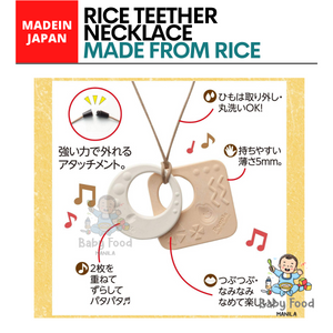 PEOPLE Rice teether necklace (Made in Japan)
