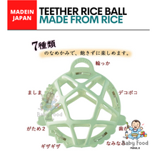 Load image into Gallery viewer, PEOPLE Rice ball teether (Made in Japan)
