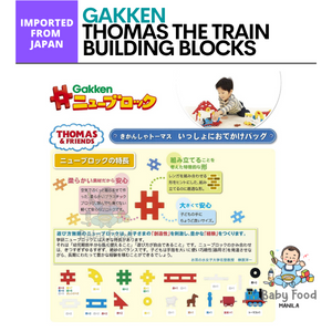 GAKKEN Thomas the Train [Building blocks]