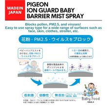 Load image into Gallery viewer, PIGEON Ion guard baby barrier mist [for babies 0 and up)
